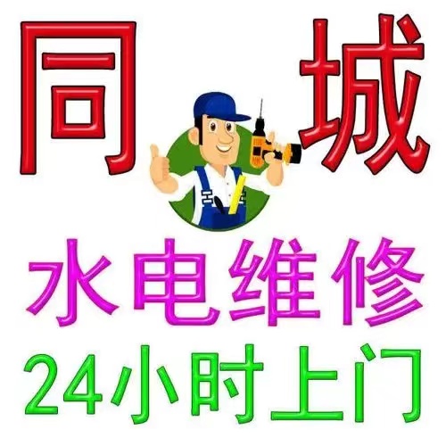 专业电工水暖上门维修服务